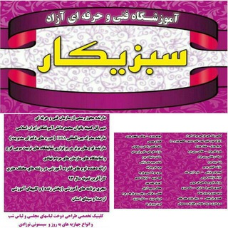آموزشگاه سبزيكار (@amuzeshgah_sabzikar2)