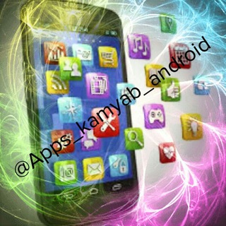 برنامه های کمیاب اندروید (@apps_kamyab_android)