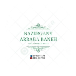 بازرگانی آربابا بانه (@arbaba_banehh)