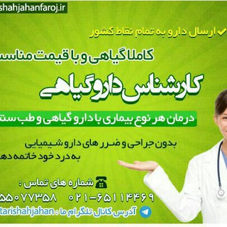 🌿🍄گیاهان دارویی شاه جهان🍄🌿 (@atarishahjahan)