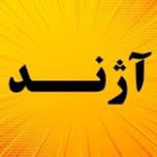 فروشگاه آژند (@azhandrayaneh)