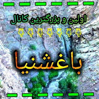 **باغشنیا** (@bagshaniya)