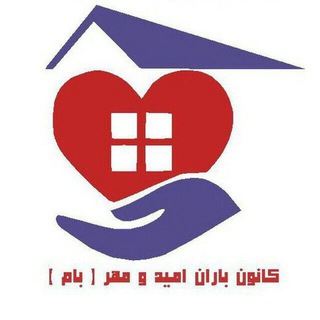 کانال کانون باران امید و مهر (بام) خوی (@bamcharity)