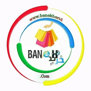 بانه خرید (@banehkharid)