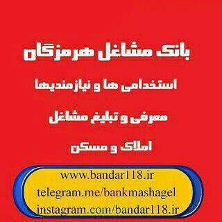 بانک مشاغل هرمزگان (@bankmashagel)