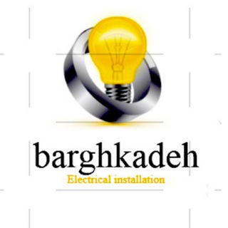 برقکده (@barghkadeh96)