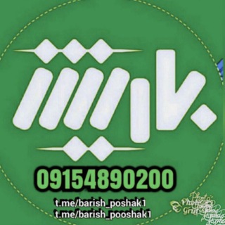 پوشاک باریش( عمده ) (@barish_pooshak1)