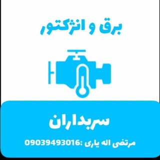برق خودرو سربداران (@batterysarbedaran)