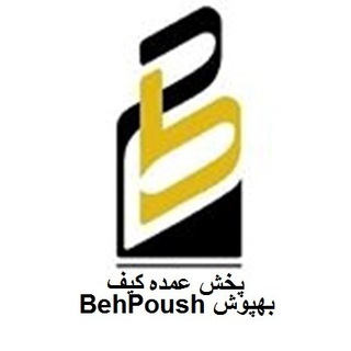 پخش کیف عمده Behpoush (@behposhkif)