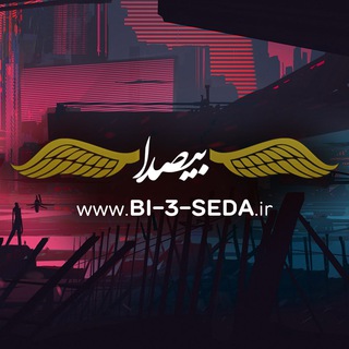 سایت بی صدا (@bi3seda)
