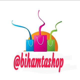 🛍فروشگاه بی همتا🛍 (@bihamtashop)