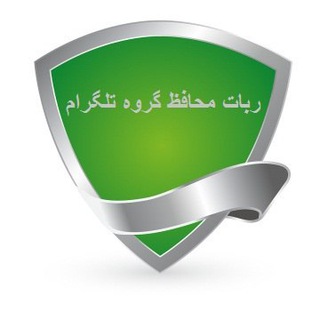👮♀️بادیگارد گروه 👮 (@bodyguard110_bot)