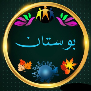 بوستان (@boustan_va_doustan)