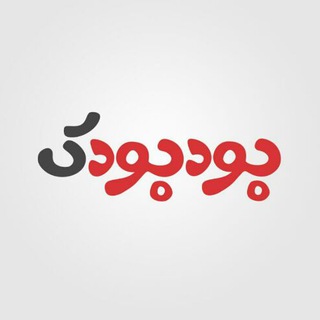 BudBudak بودبودک (@budbudak_channel)