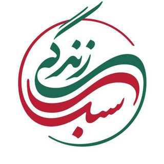 سبــــک زندگـــــــے (@channel_sabke_zendegi)