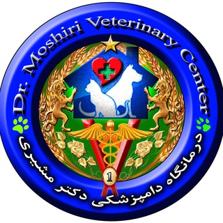 كانال مركز تخصصي دامپزشكي دكتر مشيري (@drmoshiripetclinic)