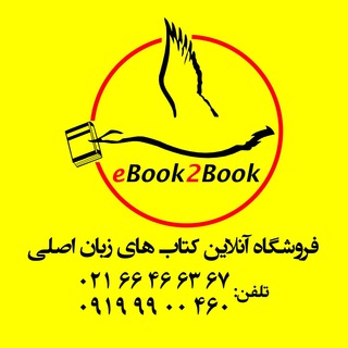 ایبوک تو بوک | کتاب زبان اصلی | لاتین (@ebook2book)
