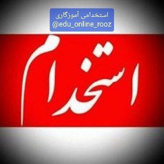 * توجه * (@edu_online_rooz)
