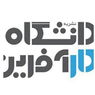 دانشگاه کارآفرین (@enunir)