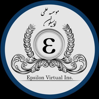 آموزشگاه مجازی اپسیلون (@epsilonvi)