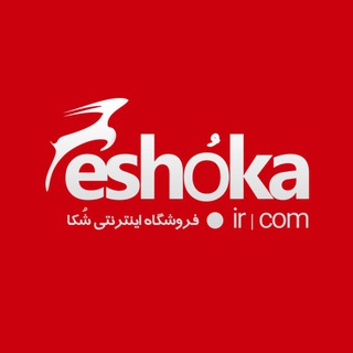 فروشگاه شکا| eshoka.ir (@eshoka_ir)