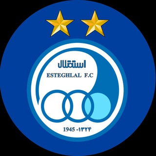كانال رسمى باشگاه استقلال ✔ (@esteghlalfctelegram)