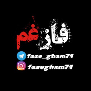 فازغــــــــ💔ـــــــــم (@faze_gham71)