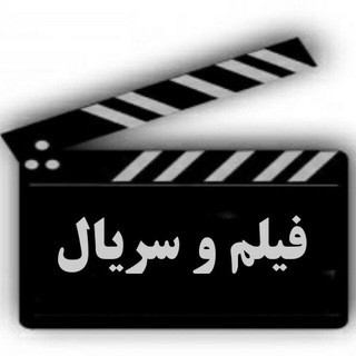 فیلم و سریال (@filmvaseryalejadid)