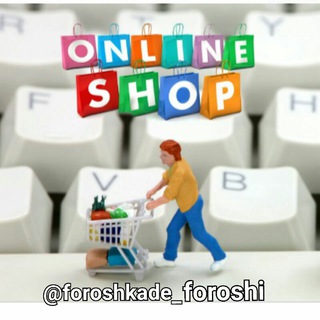 👀✅✔فروشکده👀✅✔ (@foroshkade_foroshi)