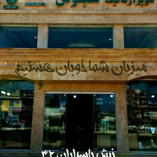سبوس بابلسر (@forushgasaboos)