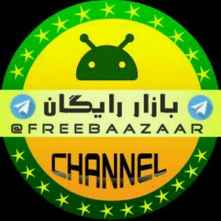 بازار رایــــگـان💯 (@freebaazaar)