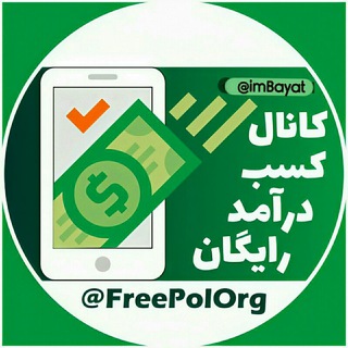 مجله کسبدرآمد | فریپول (@freepolorg)