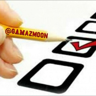 تولید محتوا با گوشی گام آزمون (@gamazmoon)