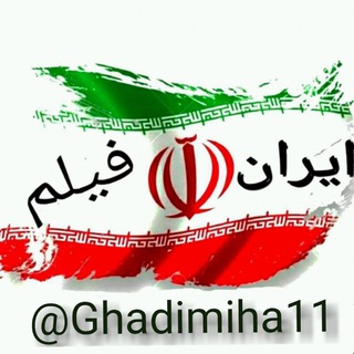 فیلم رایگان سگ بند علفزار سریال پوست شیر 3 2 سریال رهایم کن قسمت 4 ۴ سریال سقوط سریال جیران قسمت50 ۵۰ سرگیجه مترجم آکتور قسمت7 ۷ (@ghadimiha11)