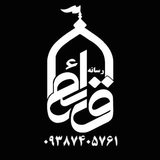رسانه قائم کرج (@ghaem_karaj)