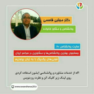 مشاوره خانواده و ازدواج روان کاشفان (@ghasemi8483)