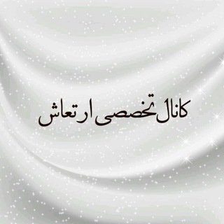 کانال تخصصی قانون ارتعاش (@ghodrateerteash)