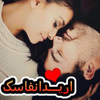 ✯◎ارﯾــدانفاســ💏ــک◎✯ (@glabia)