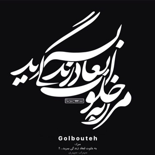 [ GolBouteh ] (@golbouteh)