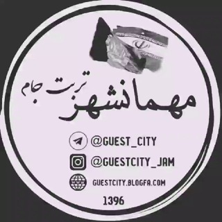 مهمانشهر تربت جام (@guest_city)