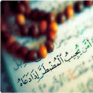 📿دعاهای مشکل گشا📿 (@hajat96)