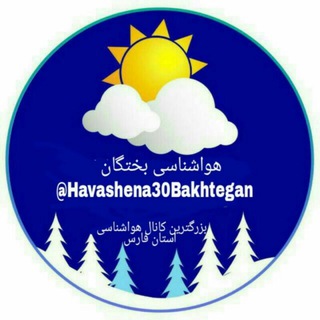 هواشناسی بَختِگان (@havashena30bakhtegan)