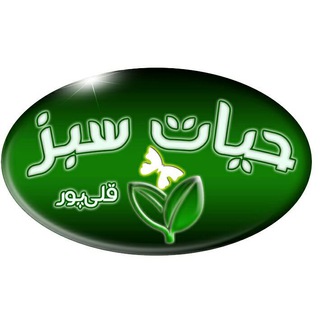 فروشگاه محصولات سالم حیات سبز (@hayatesabz)