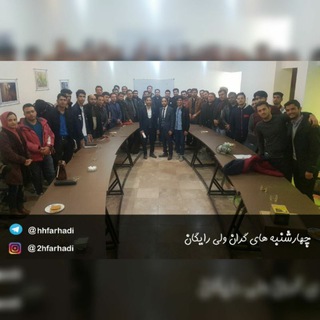 بهترین شو (@hhfarhadi)