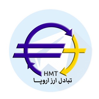 تبادل ارز اروپا (@hmtransfer)