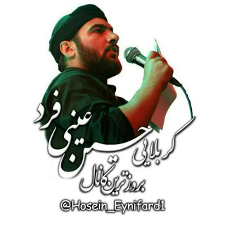 ✔حسین عینی فرد✔ (@hosein_eynifard1)