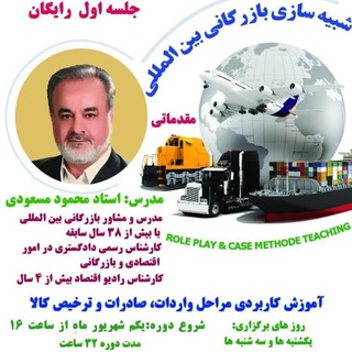 MBSG (کلینیک تخصصی بازرگانی بین المللی) (@ifbcmasoudi)