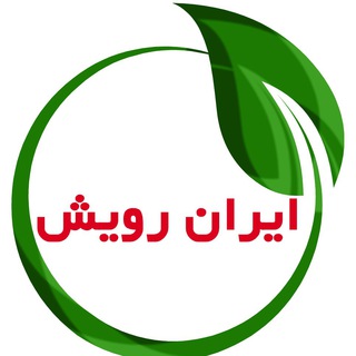 ایران رویش (@iranrooyesh)