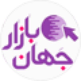 جهان بازار (@jahanbazar)