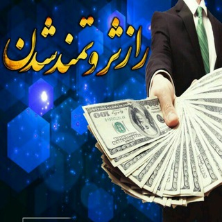 راز ثروتمند شدن (@jazb9)